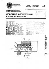 Устройство для подачи и базирования заготовок (патент 1232478)