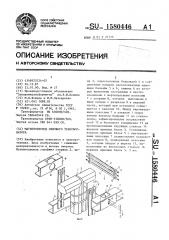 Магнитопровод силового трансформатора (патент 1580446)