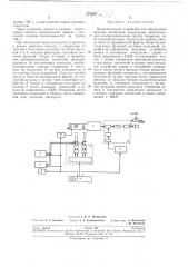 Вычислительное устройство для определения кратных интегралов (патент 273530)