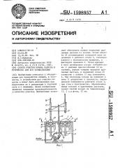 Способ очистки кочана капусты и устройство для его осуществления (патент 1598957)