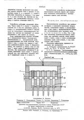 Пневматическое устройство для контроля форм и взаимного положения поверхностей (патент 564523)