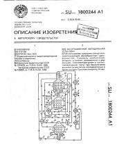 Абсорбционная холодильная установка (патент 1800244)