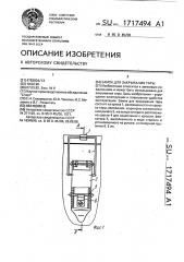 Замок для закрывания тары (патент 1717494)
