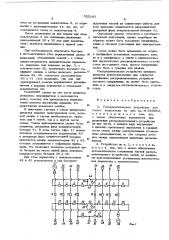 Распределительное устройство высокого напряжения (патент 525187)