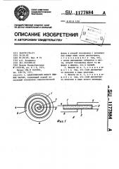 Электрический фильтр нижних частот (патент 1177884)