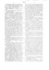 Устройство для дистанционного управления транспортным средством (патент 1294659)