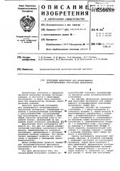 Прессовый инструмент для непрерывного экструдирования пластичных материалов (патент 656688)