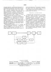 Устройство для автоматического согласования (патент 364051)