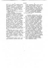 Устройство для юстировки мишеней (патент 1053600)