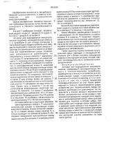 Аппарат для выращивания микроорганизмов (патент 1693035)
