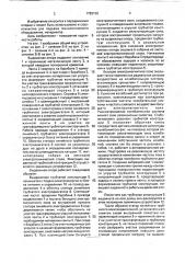 Выдвижная опора (патент 1783102)