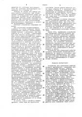 Устройство для управления работой путевого выключателя (патент 700879)