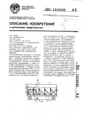 Складной тент транспортного средства (патент 1310248)