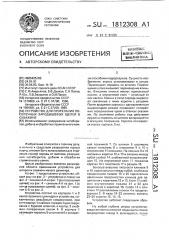 Устройство для прорезания поперечных зародышевых щелей в скважине (патент 1812308)