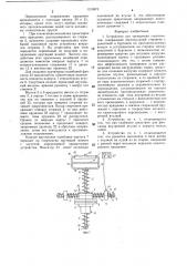 Устройство для тренировки спортсменов (патент 1319875)