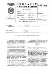 Способ получения -кетокарбоновой кислоты (патент 793376)