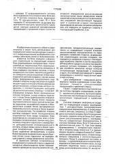 Система передачи информации (патент 1775868)