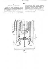 Горелка для сварки плавящимся электродом в среде защитного газа (патент 486878)