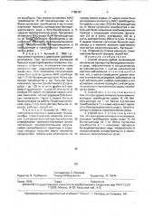 Способ лечения фобий (патент 1768167)