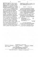 Состав для экстракции фосфорной кислоты (патент 856979)