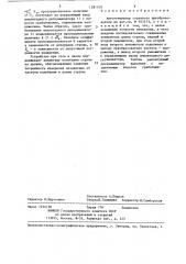 Автогенератор струнного преобразователя (патент 1281929)
