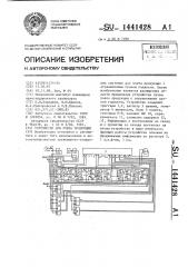 Устройство для учета продукции (патент 1441428)