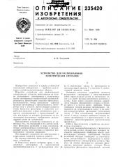 Устройство для распознавания электрических сигналов (патент 235420)