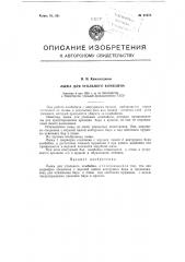Лыжа для угольного комбайна (патент 97576)