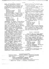 Сварочный флюс (патент 671966)