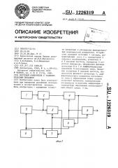 Мостовой измеритель с радиоимпульсным питанием (патент 1226319)