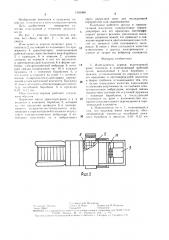 Измельчитель кормов (патент 1505468)