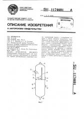 Отделитель жидкого хладагента (патент 1174691)