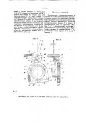 Видоизменение охарактеризованного в патенте по заяв. свид. № 16876 приспособления для перестановки рычага при изменении направления вращения вала (патент 18425)