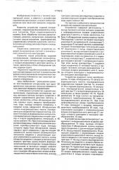 Устройство кодовой синхронизации (патент 1774512)