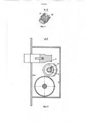 Дверной врезной замок (патент 1463895)