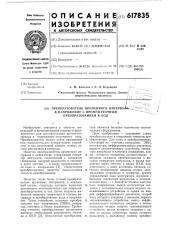 Преобразователь временного интервала в напряжение с промежуточным преобразованием в код (патент 617835)