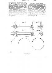 Прибор для вычерчивания суживающихся круговых линий (патент 28021)