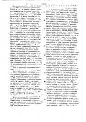 Устройство для контроля однотипных блоков (патент 1599859)