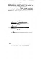 Разъемный прибор для стрельбы дробинками из винтовки (патент 7027)