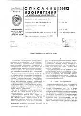 Стекловаренная ванная печь (патент 166812)