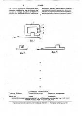 Электрический утюг (патент 1714009)