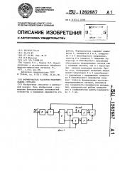 Формирователь частотно-модулированных сигналов (патент 1262687)