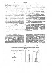 Способ определения супероксидустраняющей активности (патент 1793375)