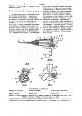 Уретеропиелоскоп (патент 1456086)