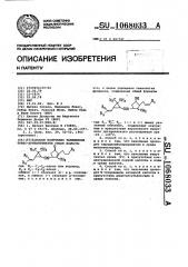 Способ получения замещенных транс-хризантематов (патент 1068033)