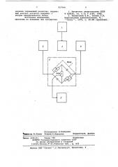 Устройство для обнаружениянеоднородностей (патент 817644)