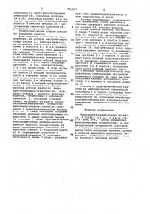 Предохранительный клапан (патент 953327)
