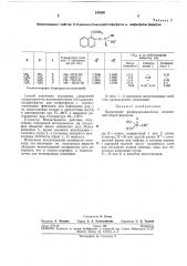 Ческая библиотекаинсектицид (патент 244800)
