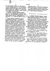Овальная фанговая машина (патент 513634)