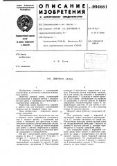 Дверной замок (патент 994661)
